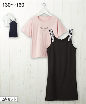 セットアップ キッズ 女の子 2点セット ロゴ プリント Tシャツ + ジャンパー スカート 子供服 ジュニア服 オフホワイト+ネイビー/ピンク+黒 身長140/150/160cm ニッセン nissen