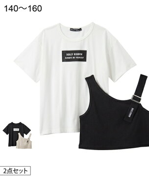 トップス キッズ 女の子 2点セット アシンメトリービスチェ+ プリント Tシャツ 子供服 ジュニア服 オフホワイト×黒/黒×ベージュ 身長140/150/160cm ニッセン nissen