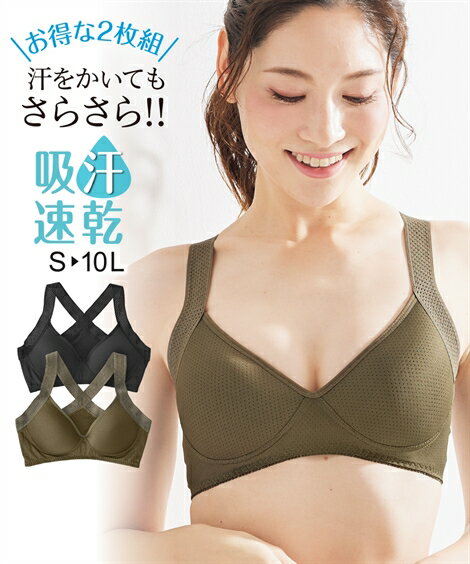 ブラジャー ノンワイヤー レディース 吸汗速乾 メッシュ 背中クロス かたらっく 穴あきモールド ハーフトップ 2枚組 夏 黒＋ブルー S/M/L/LL/3L ニッセン nissenのサムネイル