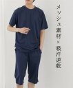 ルームウェア メンズ 吸汗速乾 消臭テープ付き ハニカムメッシュ 半袖 上下セット 夏 ネイビー/ブラック 6L/8L/10L ビッグ ラージ 部屋着 ニッセン...