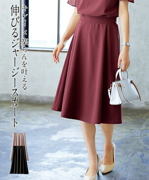 スカート ひざ丈 レディース ウエストすっきり 伸び伸び ジャージ フレア グレージュ/スモーキーピンク/黒 S/M/L/LL ニッセン nissen
