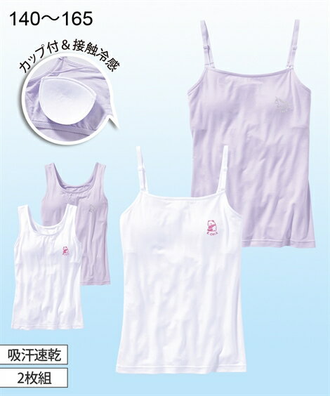 インナー キッズ ひんやり 接触冷感 吸汗速乾 ソフトカップ付 2枚組 女の子 子供服 ジュニア服 夏 キャミソール/タンクトップ 身長140/150/160/165cm ニッセン nissen