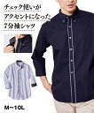 【全品対象クーポン配布中★先着100名 50%OFF★先着3,000名 25%OFF!6/4 20時開始】シャツ カジュアル メンズ チェック使い 7分袖 オフホワイト/黒 M/L/LL ニッセン nissen