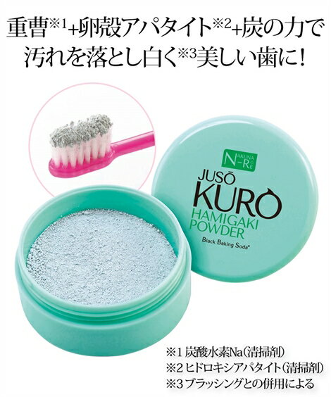 JUSO KURO HAMIGAKI POWDER ニッセン nissen