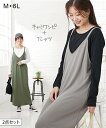 セットアップ マタニティ ママ 産前 産後 授乳服 2点セット キャミソール ワンピース ＋ 長袖 Tシャツ ネイビー系/ブラウン系/黒系 LL/3L ニッセン nissen