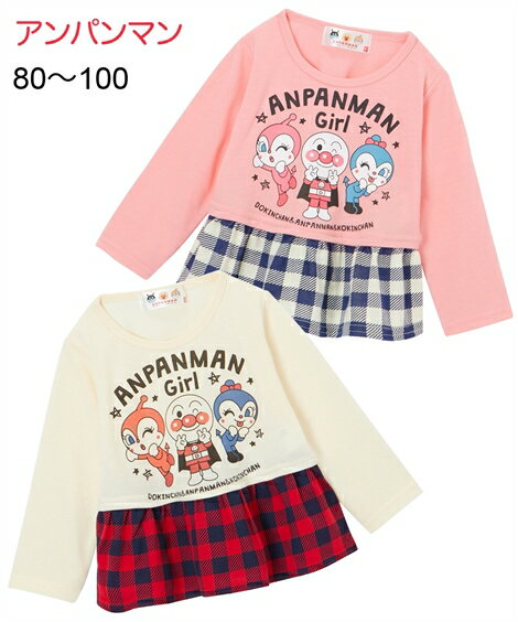 Tシャツ カットソー キッズ アンパンマン チェック柄 フリル 切替 長袖 子供服 男の子 女の子 ベビー服 アイボリー系/ピンク系 身長80/90/100cm ニッセン nissenのサムネイル