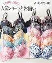 【最大10%OFF SALE!7/11 10:59まで】ブラジャー ワイヤー入り レディース 花柄刺しゅう 柄MIX フェミニン 10枚組 E70〜G80 イン...