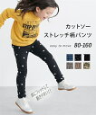 ボトムス パンツ キッズ カットソー ストレッチ 子供服 男の子 女の子 ジュニア服 身長140/150/160cm ニッセン nissen