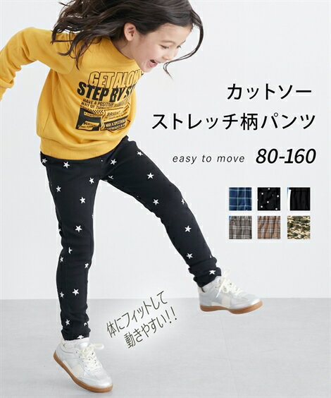 パンツ キッズ カットソー ストレッチ 子供服 男の子 女の子 ジュニア服 グレー系 チェック柄 〜黒系 脇ライン 身長80〜130cm ニッセン nissenのサムネイル