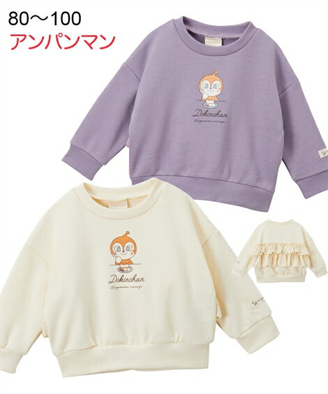 トレーナー キッズ アンパンマン バックフリル 子供服 男の子 女の子 ベビー服 アイボリー/パープル 身長80/90/100cm ニッセン nissenのサムネイル