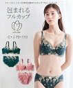ブラジャー ショーツ セット 大きいサイズ レディース 刺しゅう レース フルカップ ライトフラワー ( トリンプ ) フォレストグリーン E100_4L〜F1...