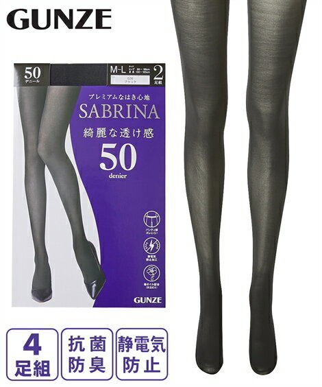 タイツ レディース グンゼ SABRINA 綺麗な透け感 毛玉ができにくい 50デニール 4足組 抗菌防臭加工 静電防止加工 黒 M〜L/L〜LL ニッセン nissen