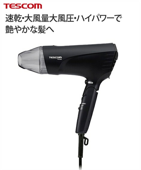 テスコム プロテクトイオン ヘアー ドライヤー TID2400 ブラック/ホワイト/レッド ニッセン nissen