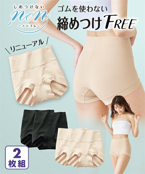 ショーツ スタンダード レディース 締め付けない ノンゴム パンツ なめらか 細番手 綿混 ストレッチ 深ばき ベージュ2枚組/黒2枚組 LL/3L ニッセン nissenのサムネイル