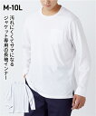 Tシャツ カットソー メンズ ジャケット専用綿混防汚クルーネック 長袖 オフホワイト 3L〜10L ビッグ ラージ トップス ニッセン nissen