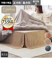 こたつ カバー マイクロファイバー ふんわり 省スペース 中掛け 毛布 ダークグレー/ベージュ 長方形 ニッセン nissen