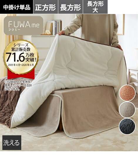 こたつ カバー マイクロファイバー ふんわり 省スペース 中掛け 毛布 ダークグレー/ベージュ 長方形大 ニッセン nissen