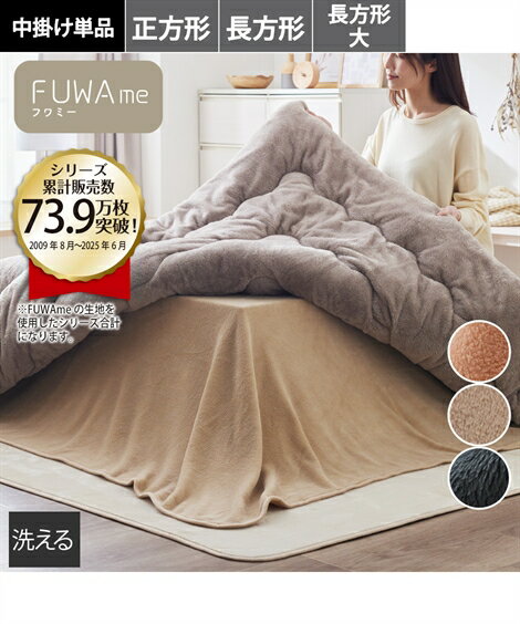 こたつ カバー マイクロファイバー ふんわり 通常 中掛け 毛布 ダークグレー/ベージュ 正方形 ニッセン nissen