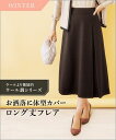 スーツ スカート 大きいサイズ レディース 洗える ウール調 ストレッチ ロング丈 フレア セットアップ対応 上下別売 冬 グレージュ〜3 8L ビジネス セッ...