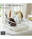 【店内全品対象★25%OFFクーポン配布中★先着1,500名限定 7/4 20時開始】タテ ヨコ置ける水切りカゴ ワイド キッチン グレー/ホワイト ワイドタイプ ニッセン nissen