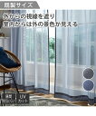 カーテン 外の景色がよく見える 遮像 UVカット レース グレー/ネイビーブルー 幅150×長さ176cm×2枚 ニッセン nissen