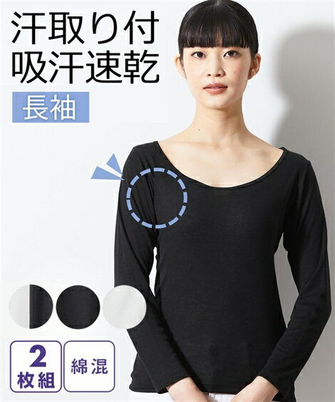 インナー 大きいサイズ レディース 吸汗速乾 綿混 汗取り付 長袖 2枚組 オフホワイト 黒/黒2枚/白2枚 4..