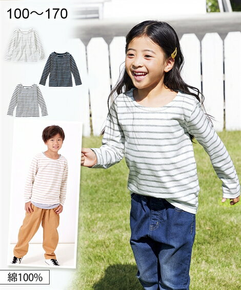 Tシャツ カットソー キッズ 綿100％ ボーダー 長袖 男の子 女の子 子供服 ジュニア服 オフホワイト×エンジ/オフホワイト×スモーキーグリーン/オフホワイト×ネイビー/オフホワイト×杢グレー/ネイビー×オフホワイト 身長100/110/120/130cm ニッセン nissen