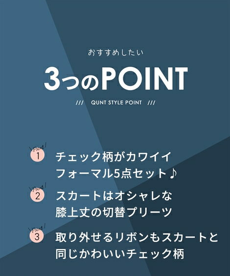 スーツ フォーマル 3点セット キッズ 女の子 卒業 もっとゆったりサイズ ジャケット ＋ ブラウス ＋ スカート 子供服 ジュニア服 グレー＋黒系チェック/黒＋白系チェック 身長165cm ニッセン nissen