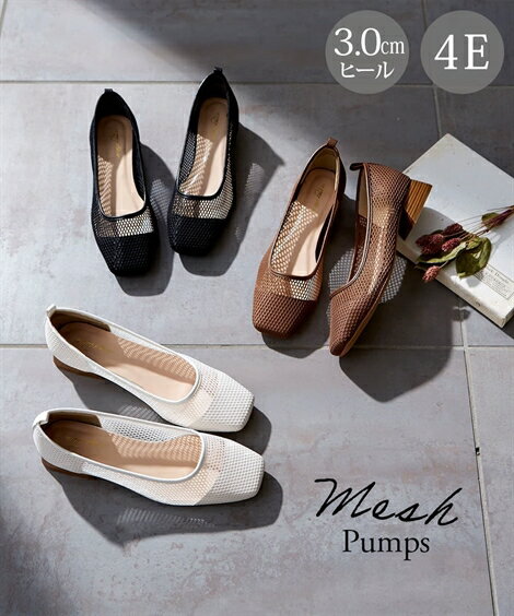 靴（シューズ） 【ゆったり幅広】メッシュパンプス（低反発中敷）（ワイズ4E） ニッセン nissen