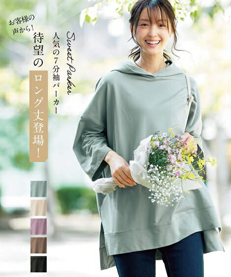 パーカー レディース プチプライス 7分袖 チュニック アイボリー/ミント/モカ/ライラック/黒 S/M/L/LL ニッセン nissenのサムネイル