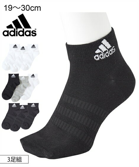 靴下 キッズ adidas ショート丈 ソックス 3足組 黒/白＋グレー＋黒/白 19.0〜21.0/22.0〜24.0/25.0〜27.0/28.0〜30.0cm ニッセン nissenのサムネイル