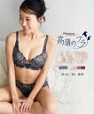 【店内全品対象★25%OFFクーポン配布中★先着1,200名限定 5/9 20時開始】ブラジャー ショーツ セット レディース 高嶺のブラ プレミアム ガーデン...