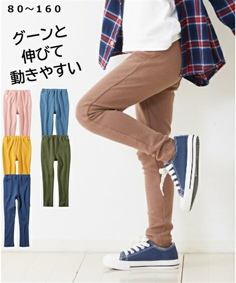 パンツ キッズ カットソー ストレッチ スキニー 男の子 女の子 子供服 ジュニア服 アッシュブルー/スモーキーブルー/ベイクドブラウン/ライトカーキ 身長140/150/160cm ニッセン nissenのサムネイル