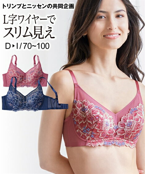 トリンプ ブラジャー ブラジャー ワイヤー入り レディース グラマーバストをすっきり見せるL字ワイヤー入り 脇高 ( トリンプ ) グレイッシュネイビー ピオニー柄 /ローズピンク ピオニー柄 E70〜H80 インナー 女性 ニッセン nissen