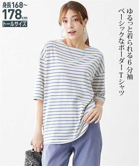 Tシャツ カットソー トールサイズ レディース 6分袖 ルーズシルエット ボーダー オフホワイト×イエロー/オフホワイト×黒 M/L ニッセン nissenのサムネイル