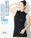 大きいサイズ レディース 超冷感AIR ノースリーブ タートル インナー 2枚組 接触冷感 吸汗速乾 UVカット 夏 黒2枚 4L/5L/6L ニッセン nissen