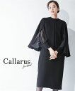 喪服 礼服 ブラックフォーマル ワンピース アンサンブル レディース Callarus 日本製生地使用 洗える 防しわ マント風デザイン ジャケット 黒 LL/...