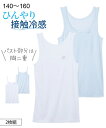 キッズ ひんやり 接触冷感 胸二重 インナー 2枚組 女の子 子供服 ジュニア服 夏 キャミソール2枚組/タンクトップ2枚組 身長140/150/160cm ニ...