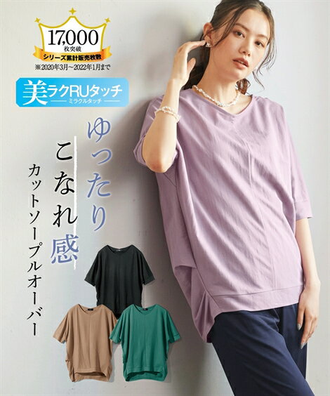 Tシャツ カットソー 大きいサイズ レディース 美ラクRUタッチドルマン プルオーバー 接触冷感 UVカット 夏 グレイッシュラベンダー/ソフトピーコック/モカ/黒 6L/8L/10L ニッセン nissen