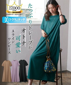 ワンピース ロング マキシ 大きいサイズ レディース 美ラクRUタッチ 丈 接触冷感 UVカット 夏 グレイッシュラベンダー/ソフトピーコック/モカ/黒 6L/8L/10L ニッセン nissen