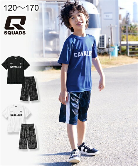 スポーツウェア 上下セット キッズ 男の子 SQUADS スカッズ カモフラ柄ボトムT スーツ 半袖 Tシャツ ＋ ハーフ パンツ 女の子 子供服 ジュニア服 ブラック＋ブラック系カモフラ柄/ブルー＋ブルー系カモフラ柄/ホワイト＋グレー系カモフラ柄 身長170cm ニッセン nissen