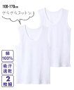 肌着 インナー シャツ キッズ 男の子 綿100% さらさらコットン 吸汗速乾 抗菌防臭 カノコ ランニング 2枚組 子供服 ジュニア服 夏 白 身長100/1...