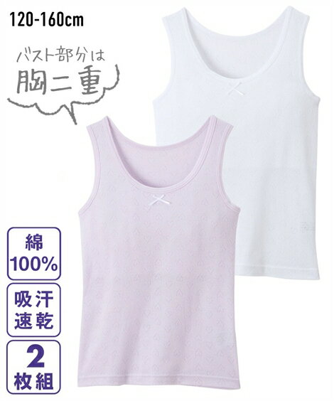 インナー キッズ 女の子 綿100％ さらさらコットン 吸汗速乾 抗菌防臭 胸二重 2枚組 子供服 ジュニア服 夏 キャミソール/タンクトップ 身長120/130/140/150/160cm ニッセン nissen