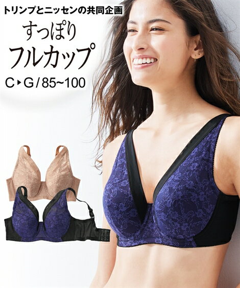 ブラジャー 脇高ですっきりキレイなフルカップブラジャー サイドボーンなし トリンプ ニッセン nissenのサムネイル