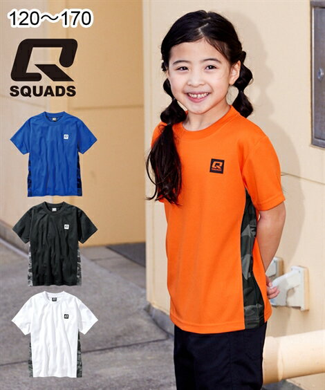 スポーツウェア トップス フィットネスウェア SQUADS スカッズ 脇切替半袖Tシャツ 男の子 女の子 子供服 ジュニア服 トレーニング フィットネス 運動 ジム ニッセン nissen 1