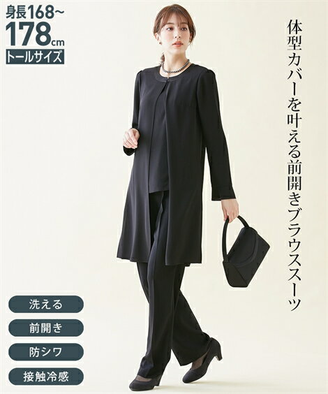 喪服 礼服 ブラックフォーマル パンツスーツ スーツ トールサイズ レディース 洗える ロング 重ね