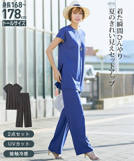 セットアップ 2点セット トールサイズ レディース 接触冷感 UVカット トップス ＋ パンツ 夏 カーキ/チョコブラウン/黒 M/L ニッセン nissenのサムネイル
