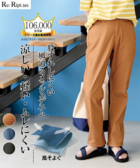 ストレートパンツ 大きいサイズ レディース 風通る 股ずれしにくい メッシュ デニム ゆったり太もも