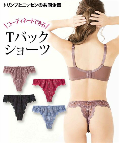 ショーツ レディース 総レース Tバック 大花 ( トリンプ ) カシス/グレイッシュブルー M/L 女性 インナー パンツ パンティ ニッセン nissen