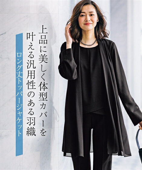 喪服 礼服 ブラックフォーマル ジャケット 単品 レディース 洗える 防しわ トッパー 共布ベルト付き 黒 LL/3L 冠婚葬祭 フォーマルジャケット ニッセン nissenのサムネイル